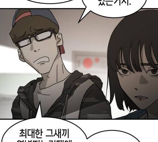 어느날 갑자기 서울은 21화 195