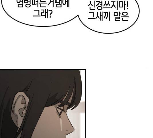 어느날 갑자기 서울은 21화 196