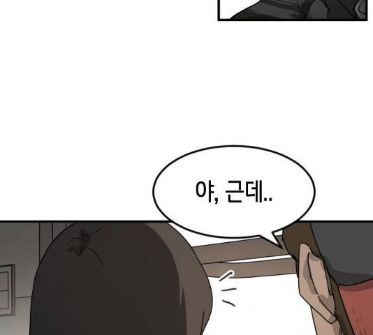 어느날 갑자기 서울은 21화 198