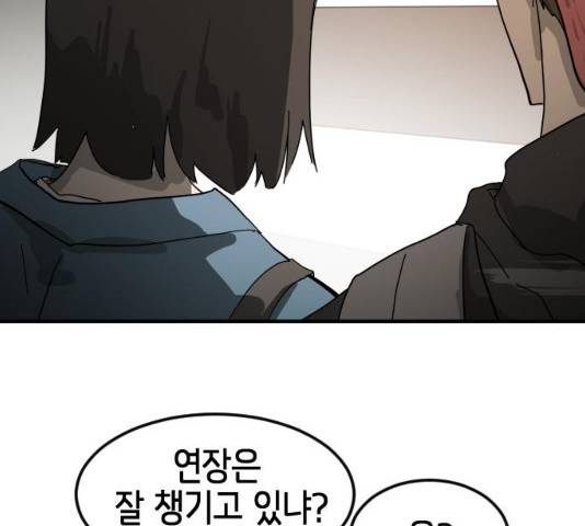 어느날 갑자기 서울은 21화 199