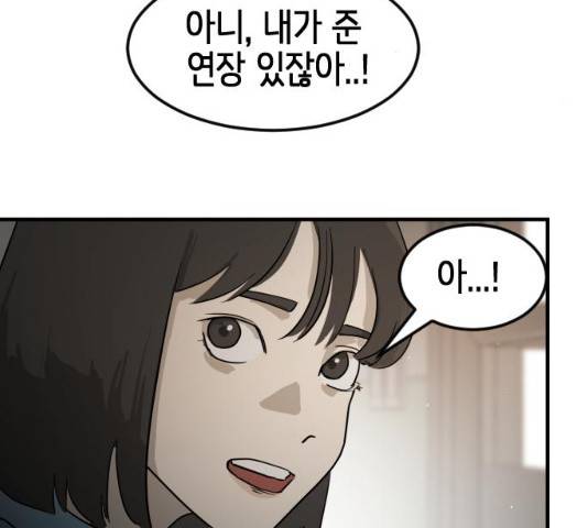 어느날 갑자기 서울은 21화 201