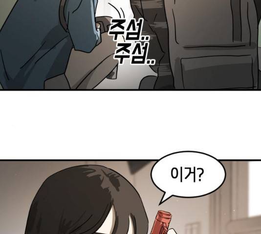어느날 갑자기 서울은 21화 203