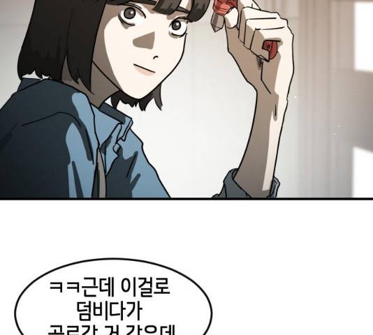 어느날 갑자기 서울은 21화 204