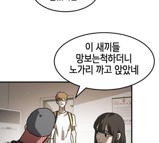 어느날 갑자기 서울은 21화 206