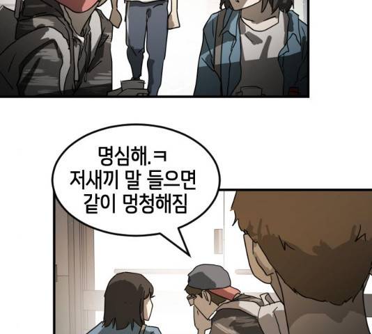 어느날 갑자기 서울은 21화 207