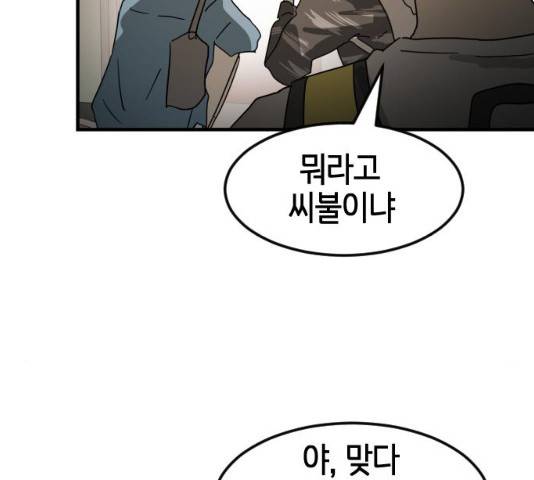 어느날 갑자기 서울은 21화 208