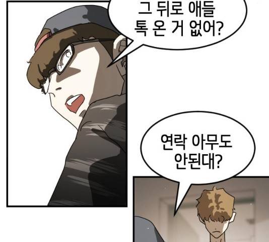 어느날 갑자기 서울은 21화 209