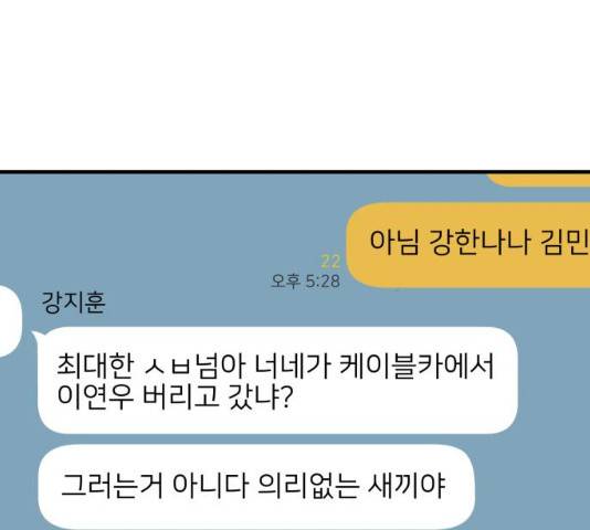 어느날 갑자기 서울은 21화 212