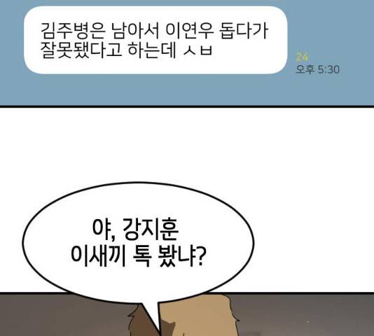 어느날 갑자기 서울은 21화 213