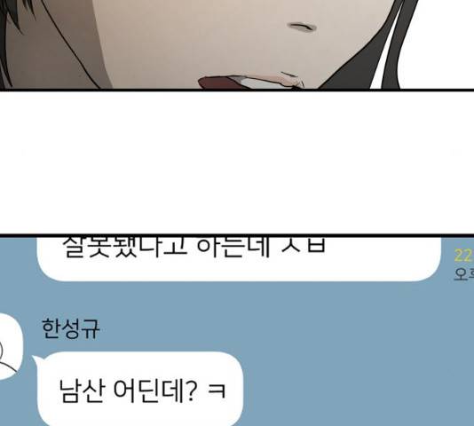 어느날 갑자기 서울은 21화 217
