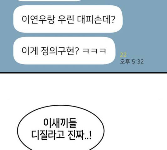 어느날 갑자기 서울은 21화 218