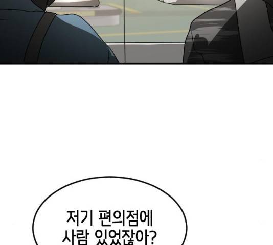 어느날 갑자기 서울은 21화 223