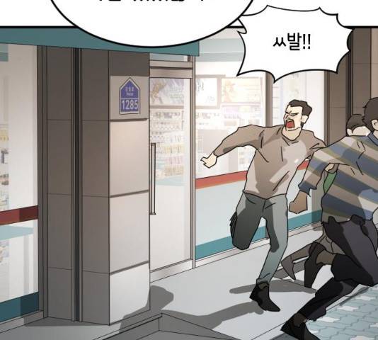 어느날 갑자기 서울은 21화 224
