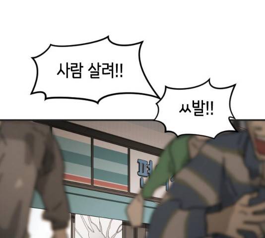 어느날 갑자기 서울은 21화 227