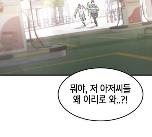 어느날 갑자기 서울은 21화 230