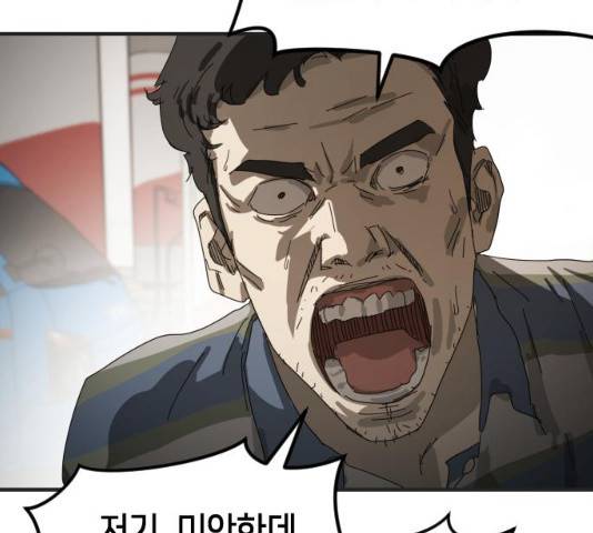 어느날 갑자기 서울은 21화 235