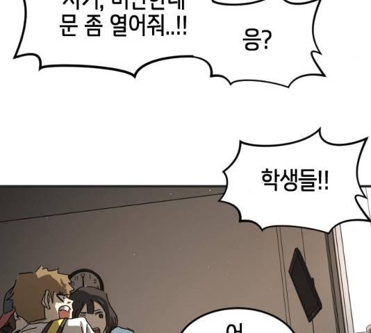 어느날 갑자기 서울은 21화 236