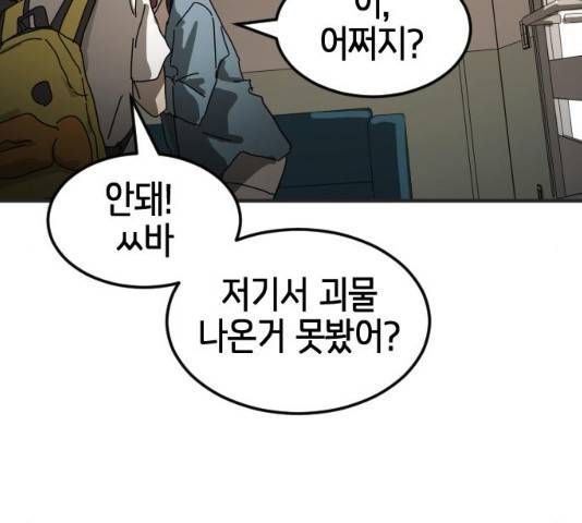 어느날 갑자기 서울은 21화 237