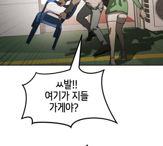 어느날 갑자기 서울은 21화 239