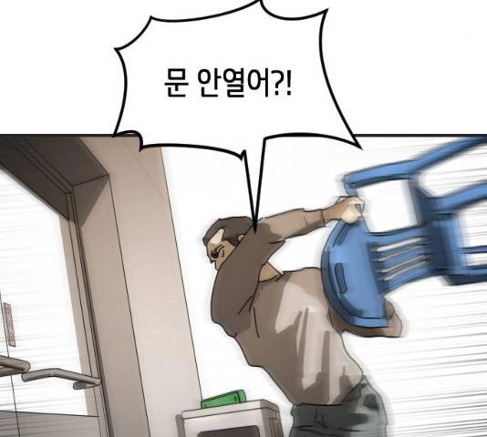 어느날 갑자기 서울은 21화 240