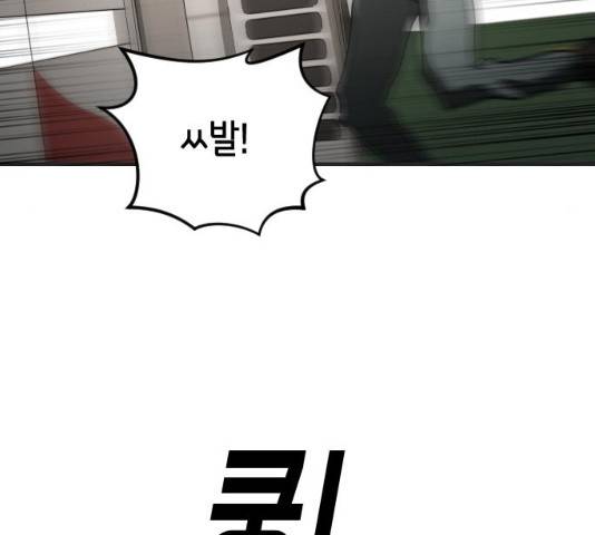 어느날 갑자기 서울은 21화 241