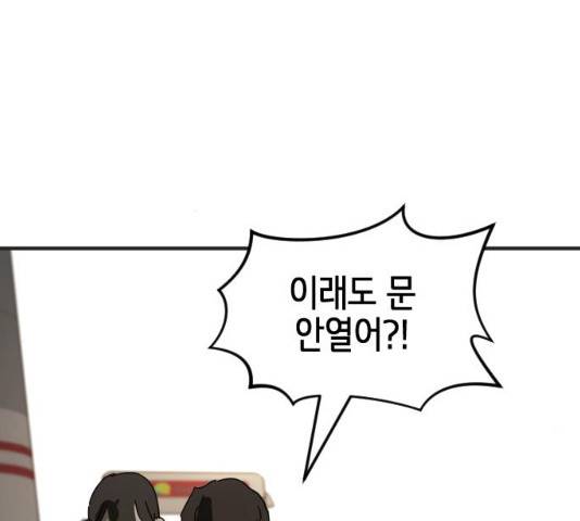 어느날 갑자기 서울은 21화 245