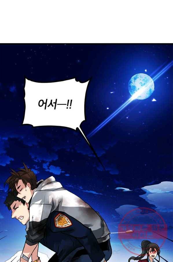 뽑기로 강해진 SSS급 헌터 25화 1