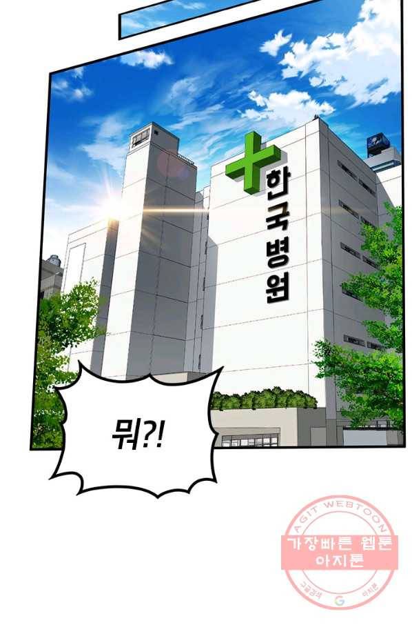 뽑기로 강해진 SSS급 헌터 25화 3