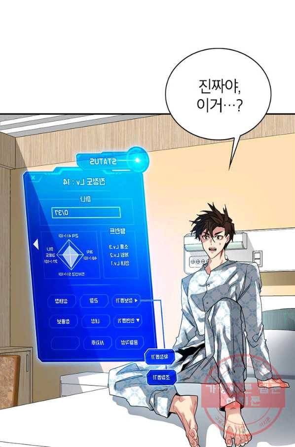뽑기로 강해진 SSS급 헌터 25화 4