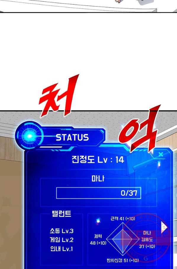 뽑기로 강해진 SSS급 헌터 25화 5