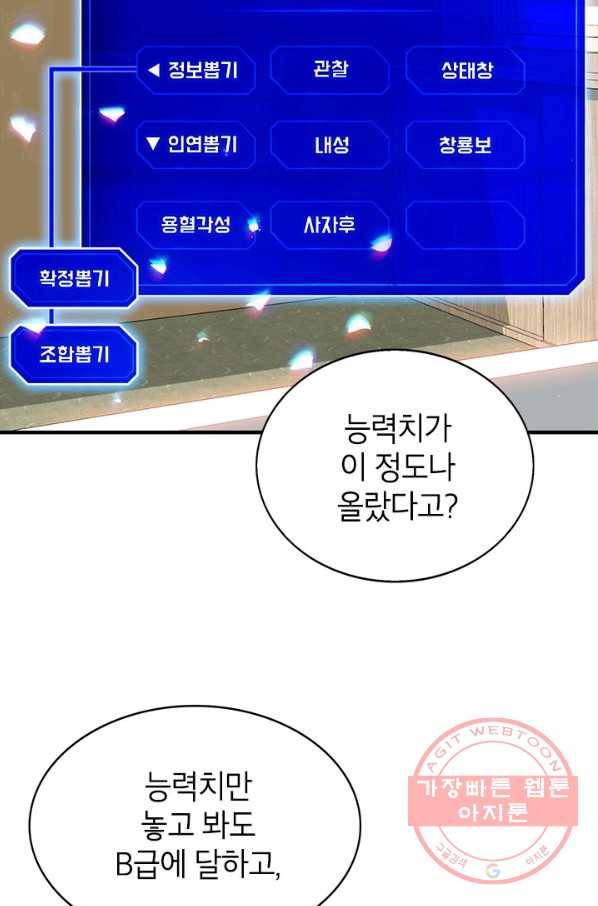 뽑기로 강해진 SSS급 헌터 25화 6