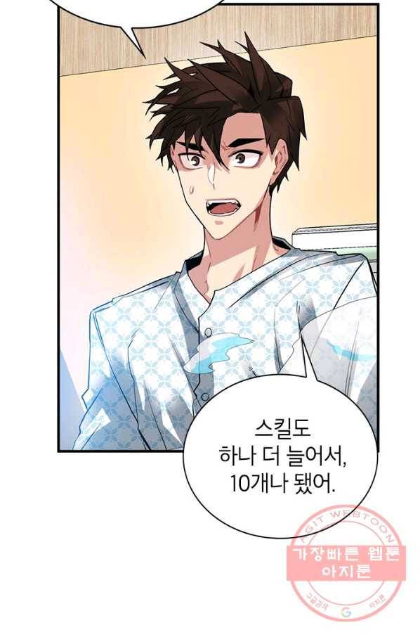 뽑기로 강해진 SSS급 헌터 25화 7