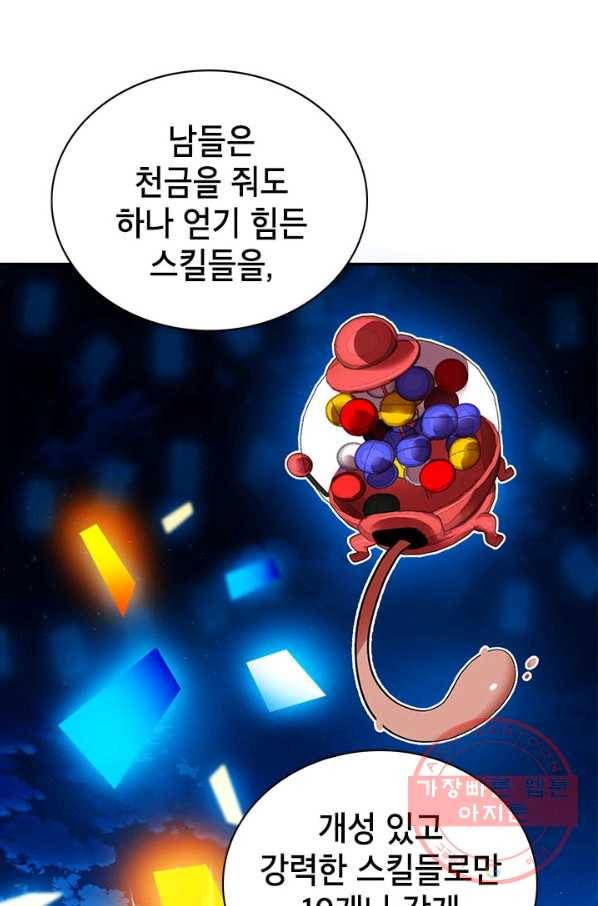 뽑기로 강해진 SSS급 헌터 25화 8