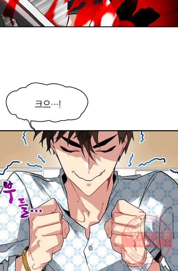 뽑기로 강해진 SSS급 헌터 25화 10