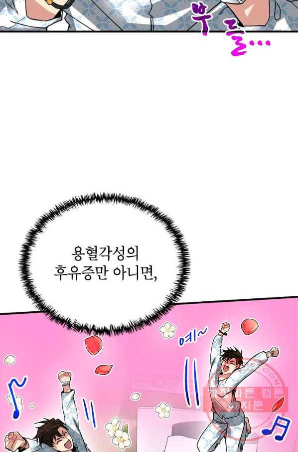 뽑기로 강해진 SSS급 헌터 25화 11
