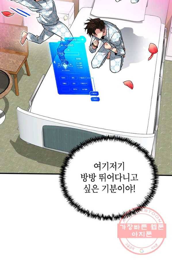 뽑기로 강해진 SSS급 헌터 25화 12