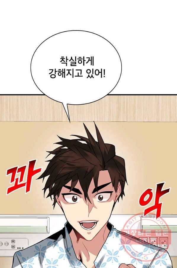 뽑기로 강해진 SSS급 헌터 25화 13