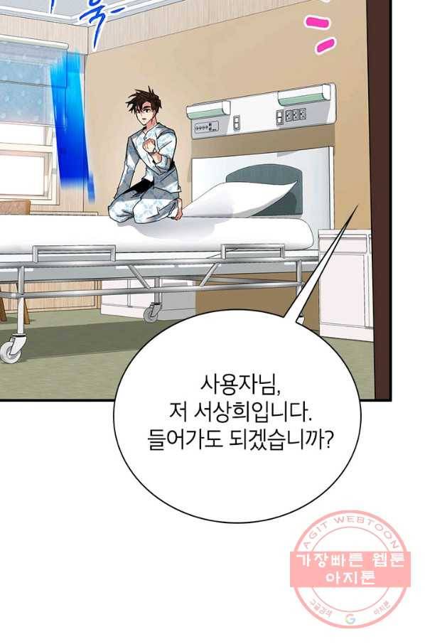 뽑기로 강해진 SSS급 헌터 25화 15