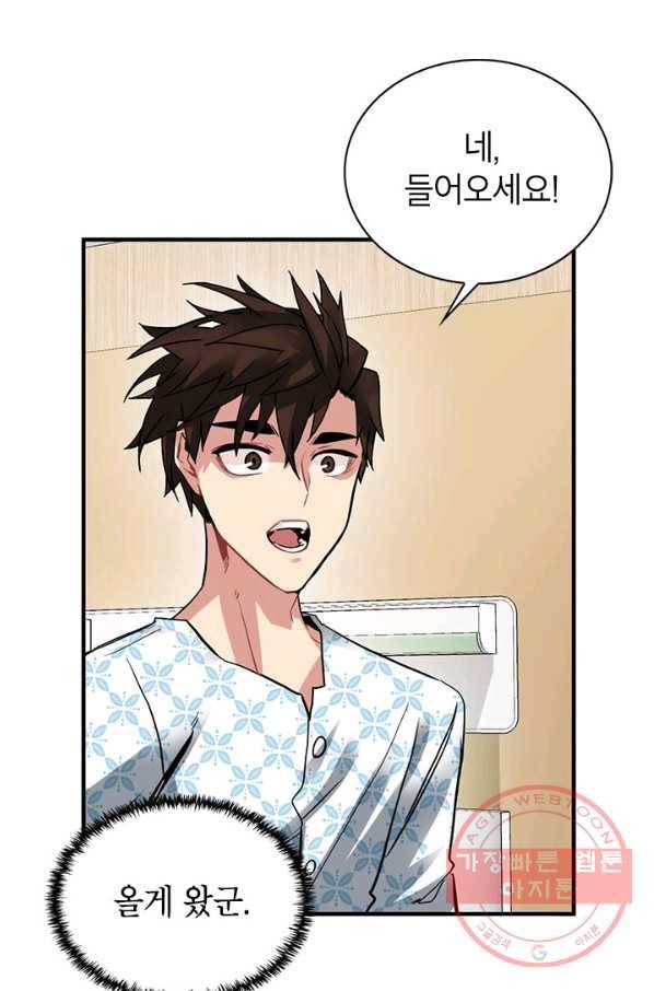 뽑기로 강해진 SSS급 헌터 25화 16