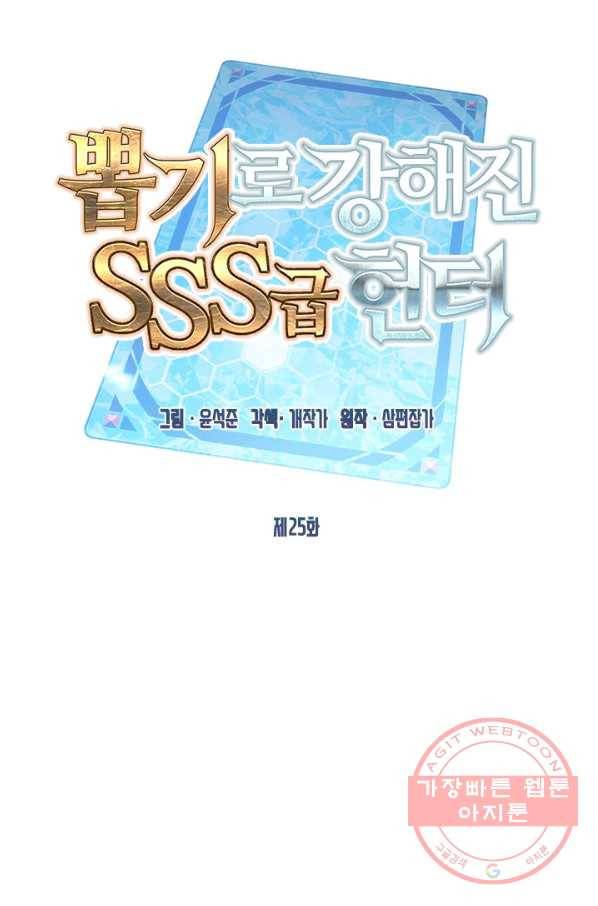 뽑기로 강해진 SSS급 헌터 25화 21