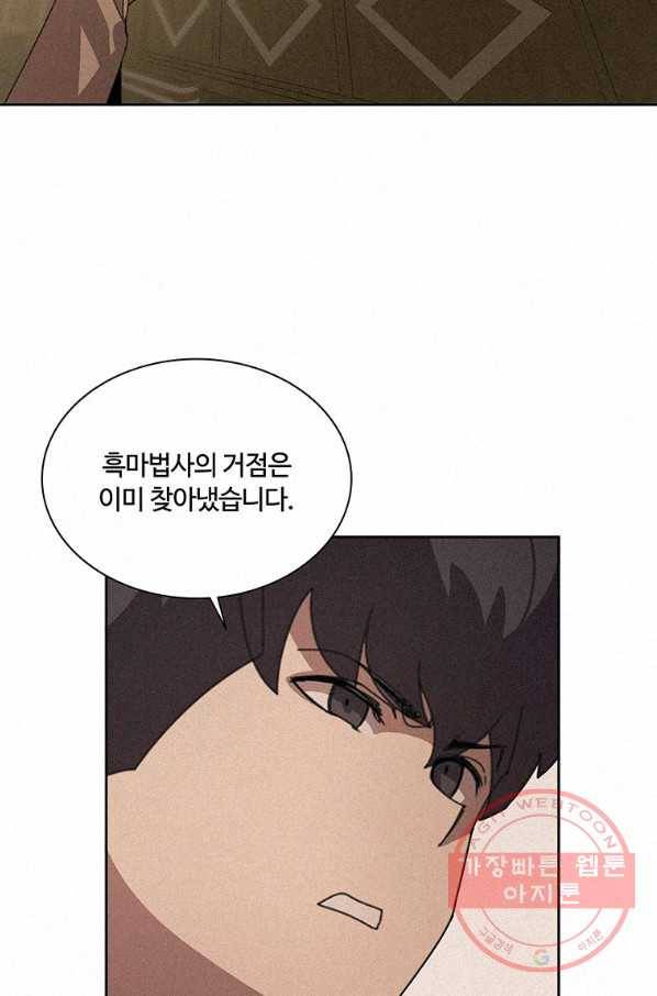 책 먹는 마법사 37화 2