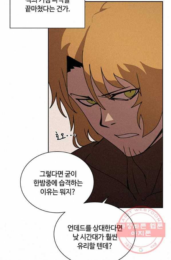 책 먹는 마법사 37화 4