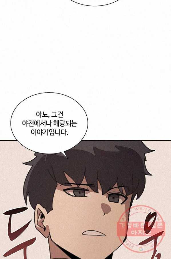 책 먹는 마법사 37화 5