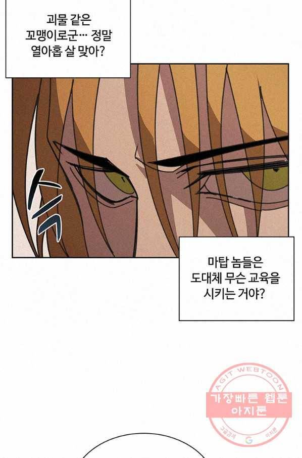 책 먹는 마법사 37화 7