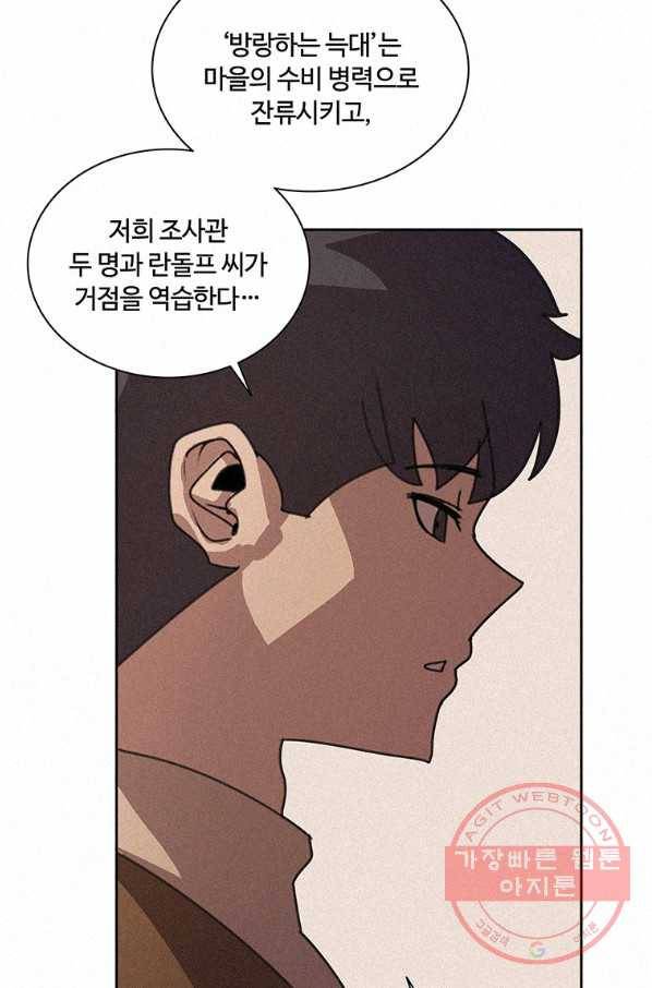 책 먹는 마법사 37화 8