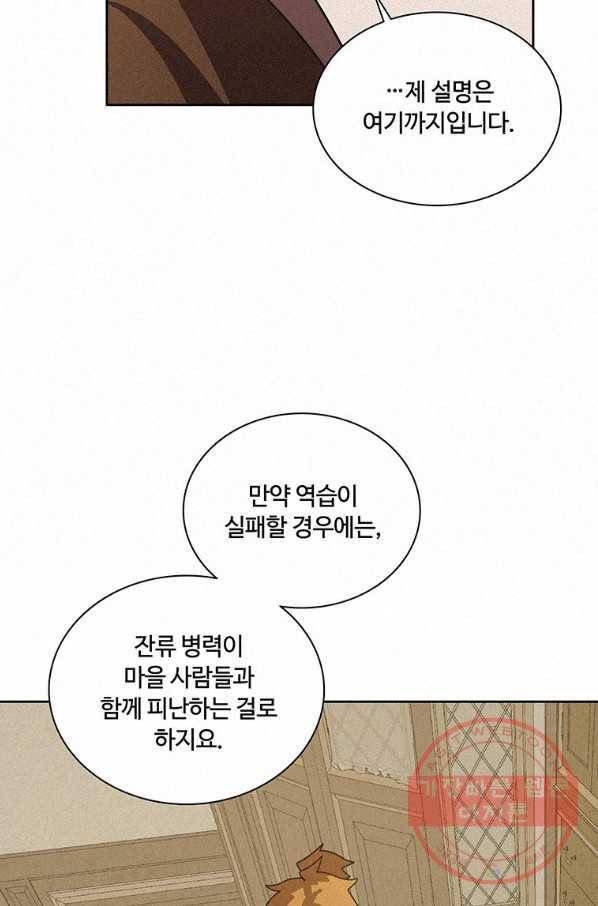 책 먹는 마법사 37화 9