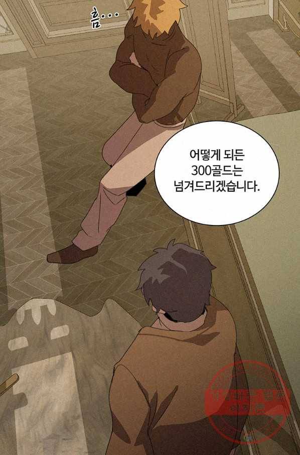 책 먹는 마법사 37화 10