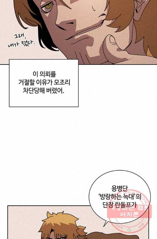 책 먹는 마법사 37화 12