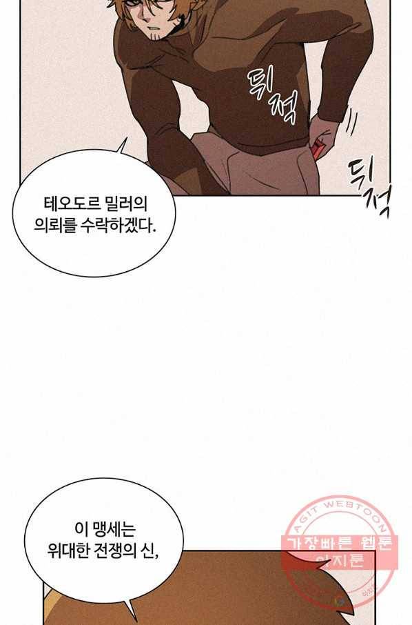 책 먹는 마법사 37화 13