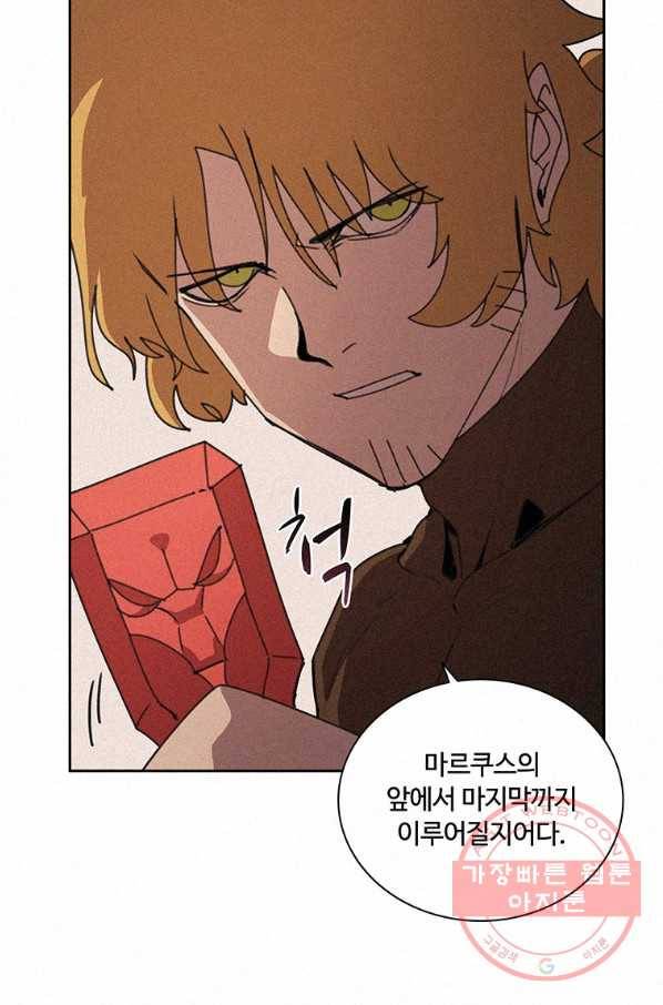 책 먹는 마법사 37화 14